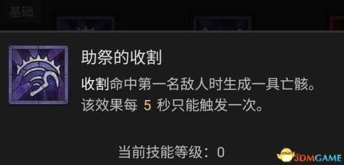 暗黑破坏神3死灵法师巅峰加点(暗黑破坏神3普通攻击)插图5
