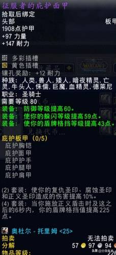 防骑装备(p5防骑毕业装备一览表)插图