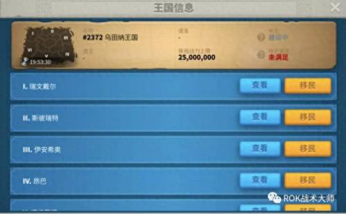万国觉醒预备赛季移民(万国觉醒移民时间规定)插图4