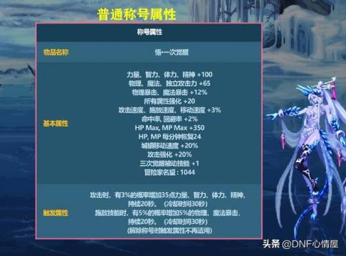 dnf附魔宝珠大全2023(2023国庆宠物附魔宝珠)插图3