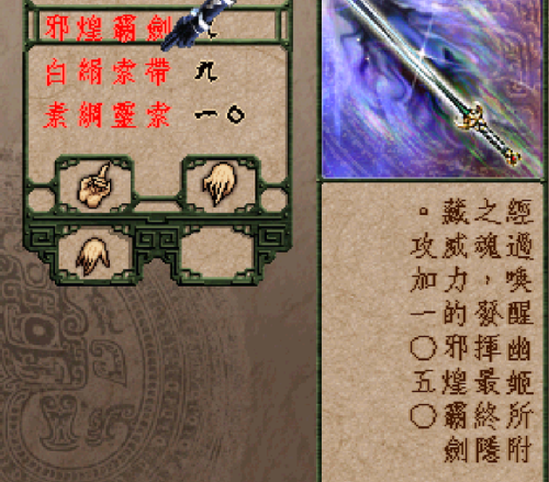 仙剑奇侠传5前传顶级装备(仙剑5前传最强装备列表)插图15