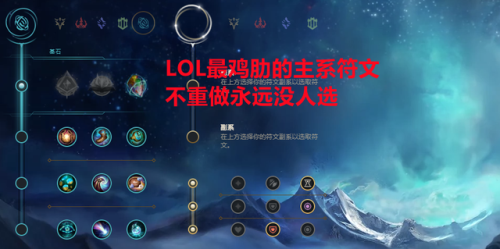 lol新手为什么选不了符文(lol新手不能用新符文吗)