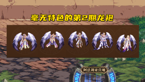 dnf天空套和龙袍有什么区别(dnf合成龙袍得到的是透明)插图2