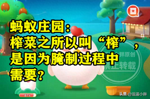 豆瓣酱蚂蚁庄园(蚂蚁庄园今日答案最新)插图3