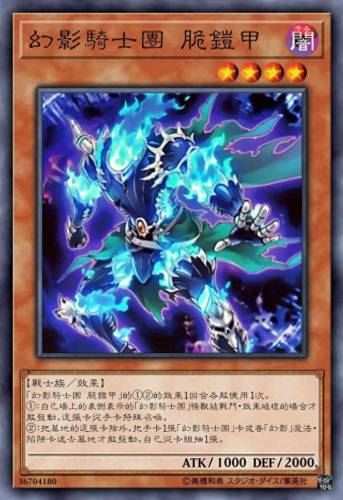 幻影骑士(游戏王幻影骑士卡组)插图32