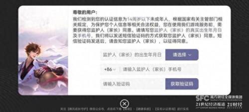 王者荣耀升级防沉迷措施(防沉迷最新政策)插图3