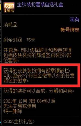 dnf回归玩家礼盒(dnf回归礼盒2023)插图2