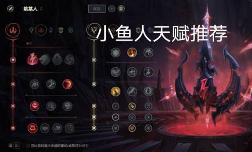 英雄联盟手游小鱼人出装(LOL手游小鱼人)插图3