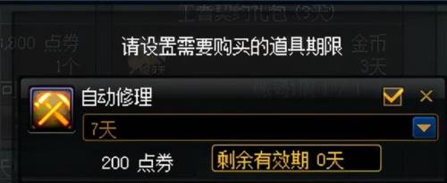 dnf代币券会过期吗(dnf怎么看欢乐代币券期限)插图3
