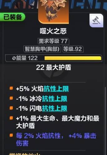 火炬之光2正版洗点(火炬之光1怎么洗点)插图9