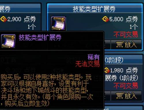 dnf代币券会过期吗(dnf怎么看欢乐代币券期限)插图9