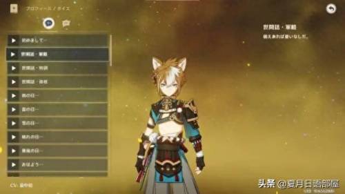 原神五郎大招台词(原神五郎语录)插图1