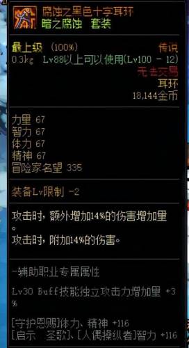 dnf如何消除已经增幅的装备(增幅过的装备能清除么)插图1