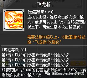冒险岛狂龙战士武器(冒险岛武器攻速表)插图9