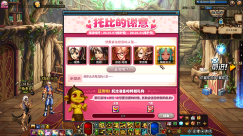 dnf托比的谢意(dnf托比的lv50祝贺礼盒)插图7