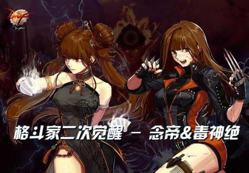 dnf散打觉醒外观(dnf95气功和散打哪个好玩)插图