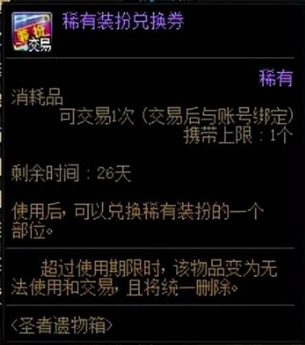 dnf装扮兑换券活动(dnf时装兑换券可以送人吗)插图5
