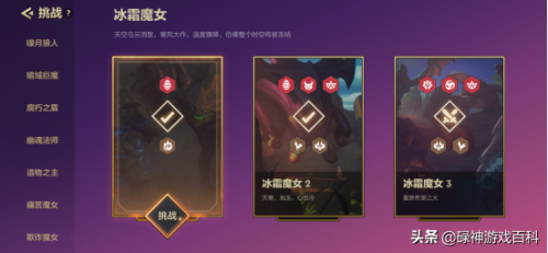 金铲铲之战冰霜魔女第三关怎么过(魔女之泉4支线任务攻略)插图1