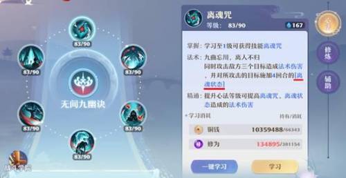 诛仙鬼道加点(诛仙手游2023鬼道加点攻略)插图1