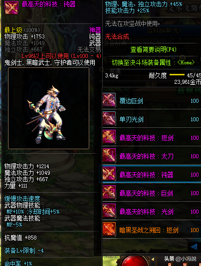 dnf100级装备词典(dnf60版本史诗装备大全)插图