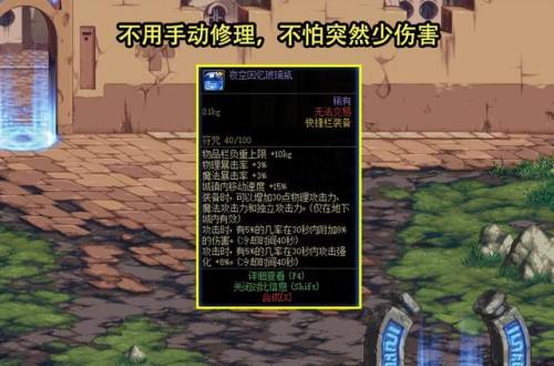 dnf魔王契约为什么耐久0了还不修理(dnf搬砖需要买什么契约)插图2
