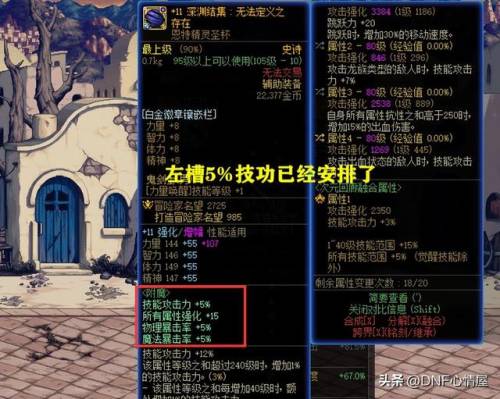 加技能攻击力的宝珠(赋予武器属性攻击的宝珠)插图4