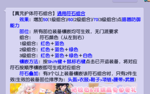 符石套装效果(符石组合大全和效果)插图4