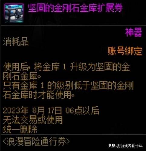 dnf共享账号仓库升级表(地下城与勇士账号仓库升级)插图2