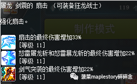 冒险岛狂龙战士武器(冒险岛武器攻速表)插图14