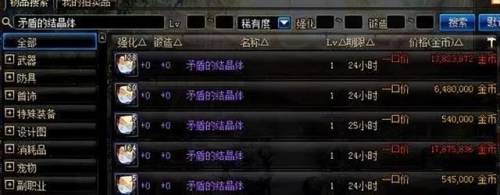 dnf矛盾的结晶体(1w个矛盾多少rmb)插图4