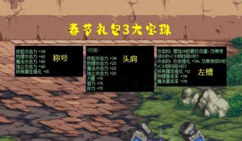 dnf新年套和国庆套哪个好(dnf金秋称号与春节称号)插图