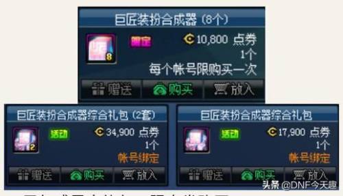 dnf天12(地下城天12外观)插图
