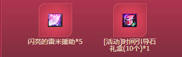 dnf电脑管家礼包领不了(dnf买礼包忘记用优惠券)插图11