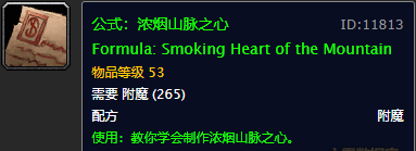魔兽世界附魔图纸大全(魔兽世界怀旧服225附魔在哪学)插图10
