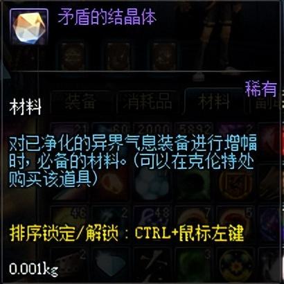 dnf矛盾的结晶体(1w个矛盾多少rmb)插图8