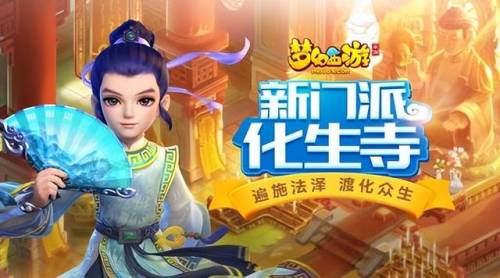 2021梦幻西游化生寺怎么加点(梦幻西游手游女儿村加点)插图1