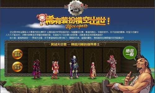 dnf国服天8是哪套(DNF国服天6)插图