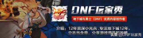 dnf达人契约多少钱(达人契约怎么买划算)插图1