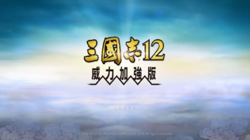 三国志12武将介绍(三国传说最强12的武将入圣)