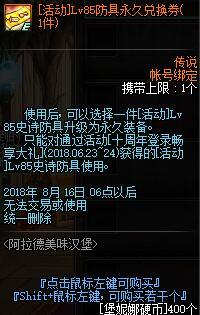 dnf十周年纪念版本(dnf60版本)插图