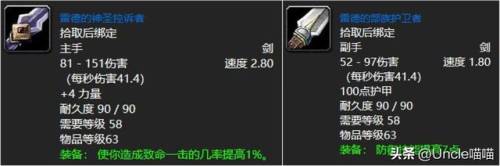 盗贼任务装备(30级盗贼职业任务奖励)插图6