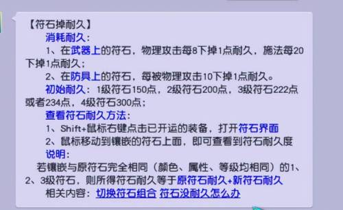 梦幻符石组合大全(神木最佳符石组合)插图