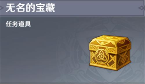 原神无名的宝藏任务(3个无名宝藏给谁会更划算)插图