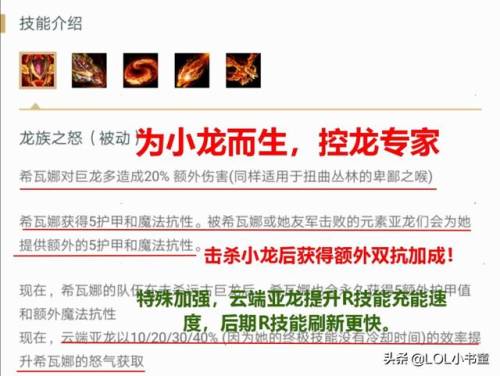 龙女打野技能怎么点(2023打野龙女出ap还是ad)插图4