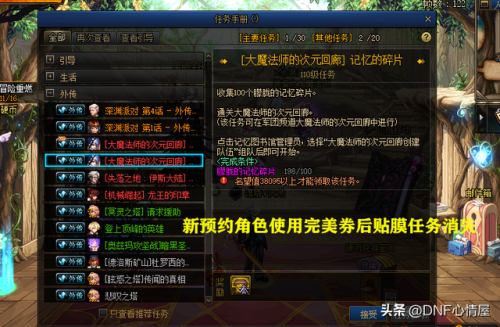 dnf没有转职任务怎么办(dnf转职后怎么重新转职)插图5