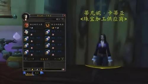 魔兽世界选矿技能怎么用(魔兽珠宝选矿对应宝石图)插图9