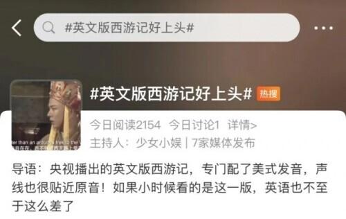 英文版西游记(央视海外英语版西游记)插图