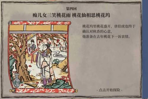 江南百景图宝箱桃花坞(江南百景图好玩吗)插图
