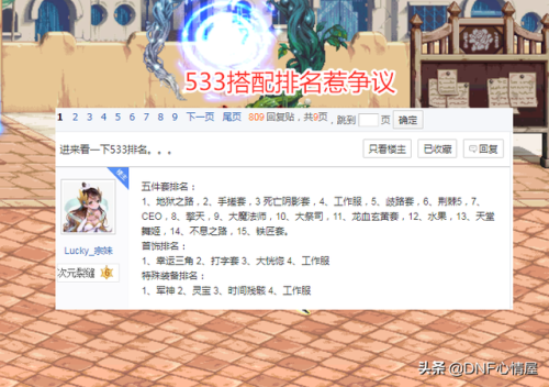 2021年dnf533防具排行(dnf驱魔95泰波尔斯防具选择)插图