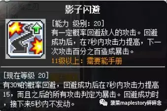 暗影双刀主要输出技能(暗影双刀全加运气吗)插图13